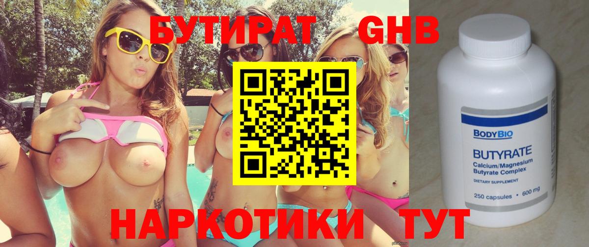 Гусев  БУТИРАТ жидкий экстази  Вход с VPN 