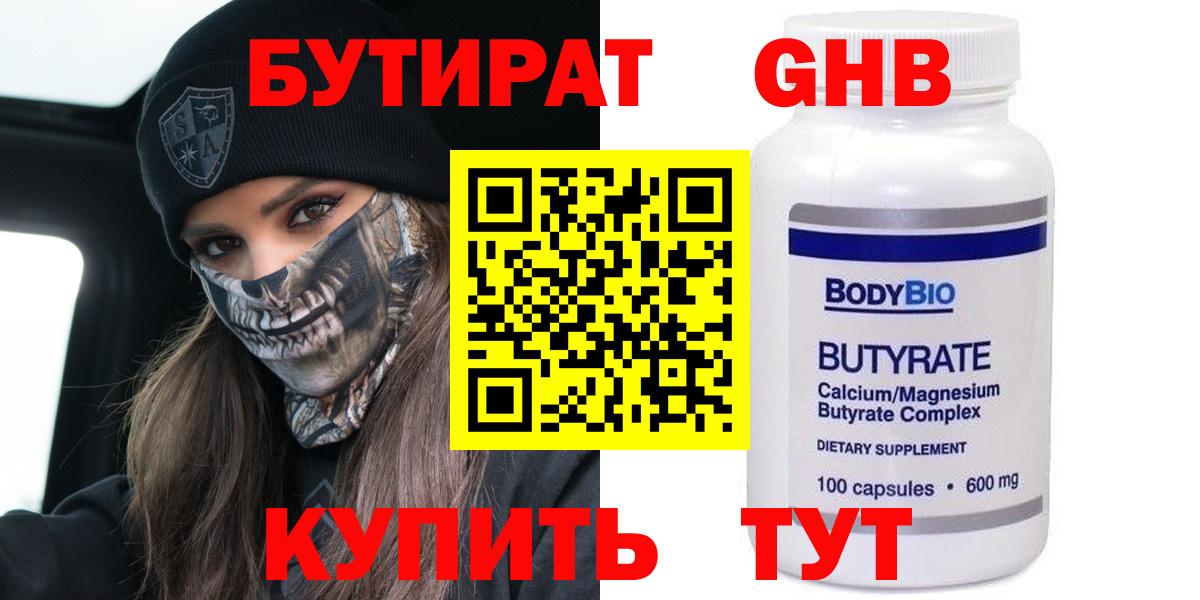 Бутират GHB Гусев