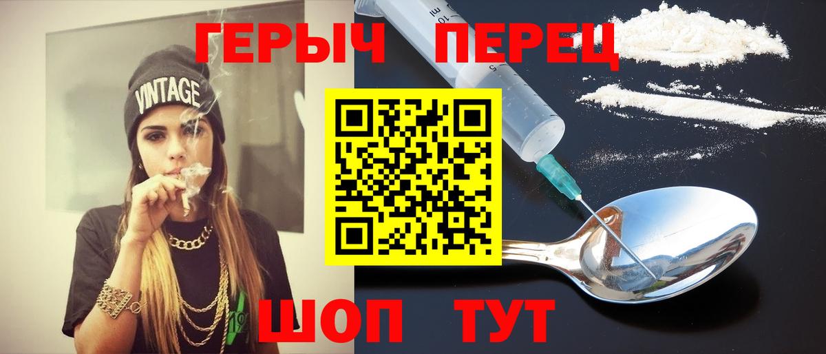 ГЕРОИН герыч Гусев
